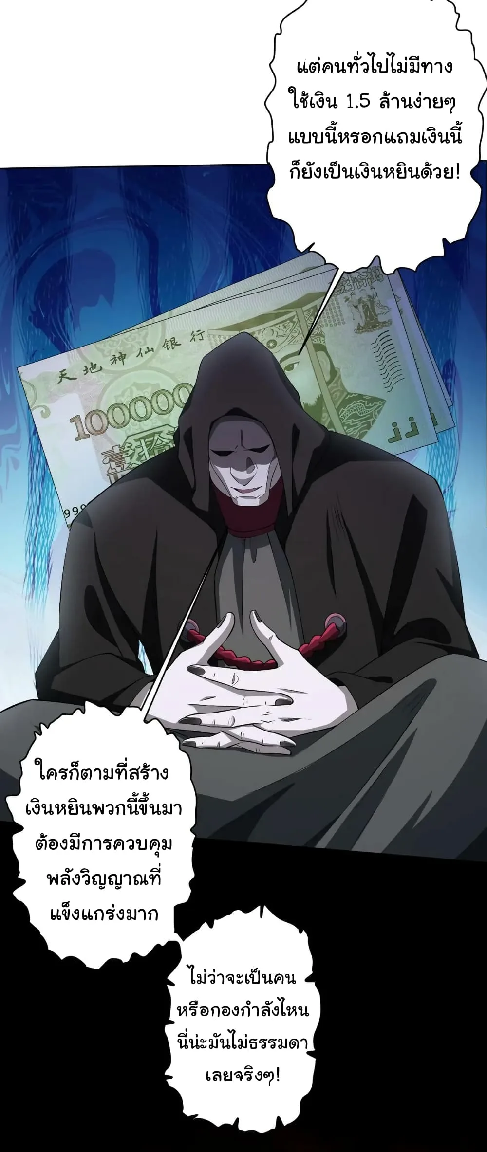 Start with Trillions of Coins ตอนที่ 20 หน้า 40