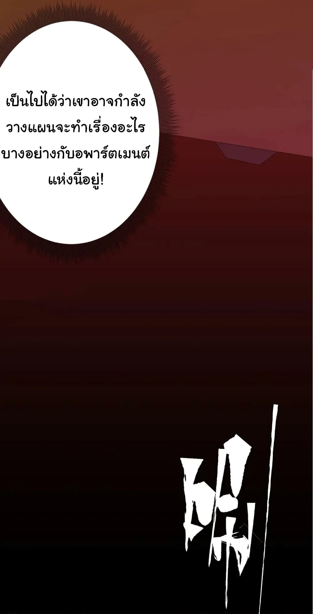 Start with Trillions of Coins ตอนที่ 20 หน้า 42