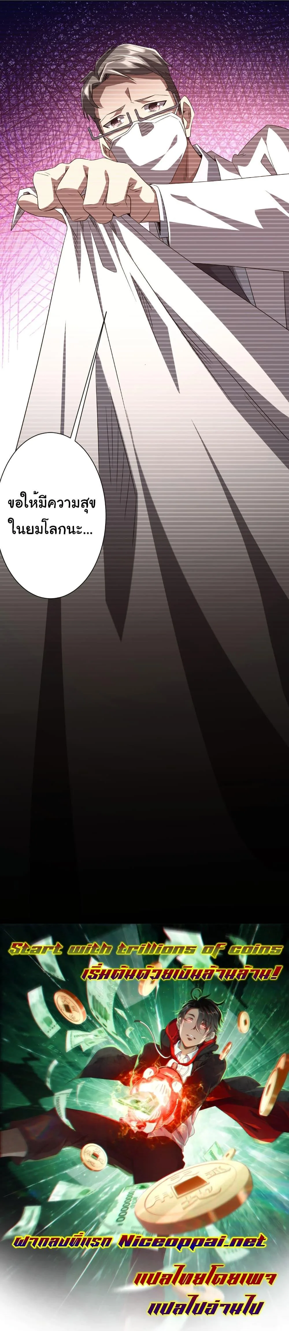 Start with Trillions of Coins ตอนที่ 200 หน้า 19