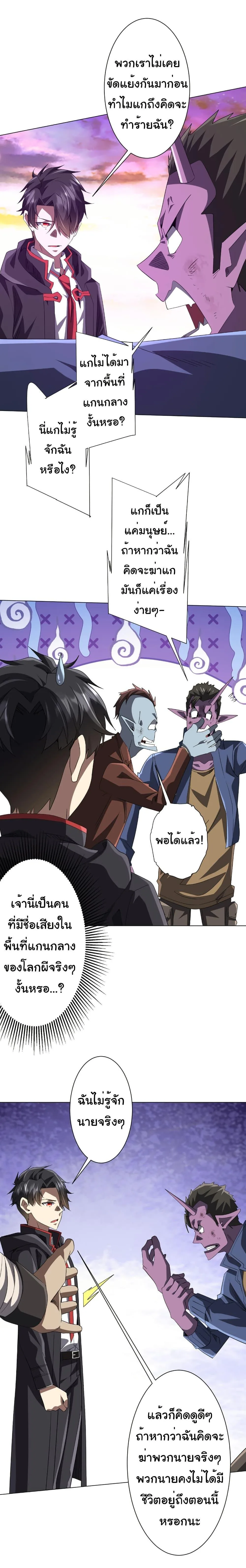 Start with Trillions of Coins ตอนที่ 200 หน้า 5