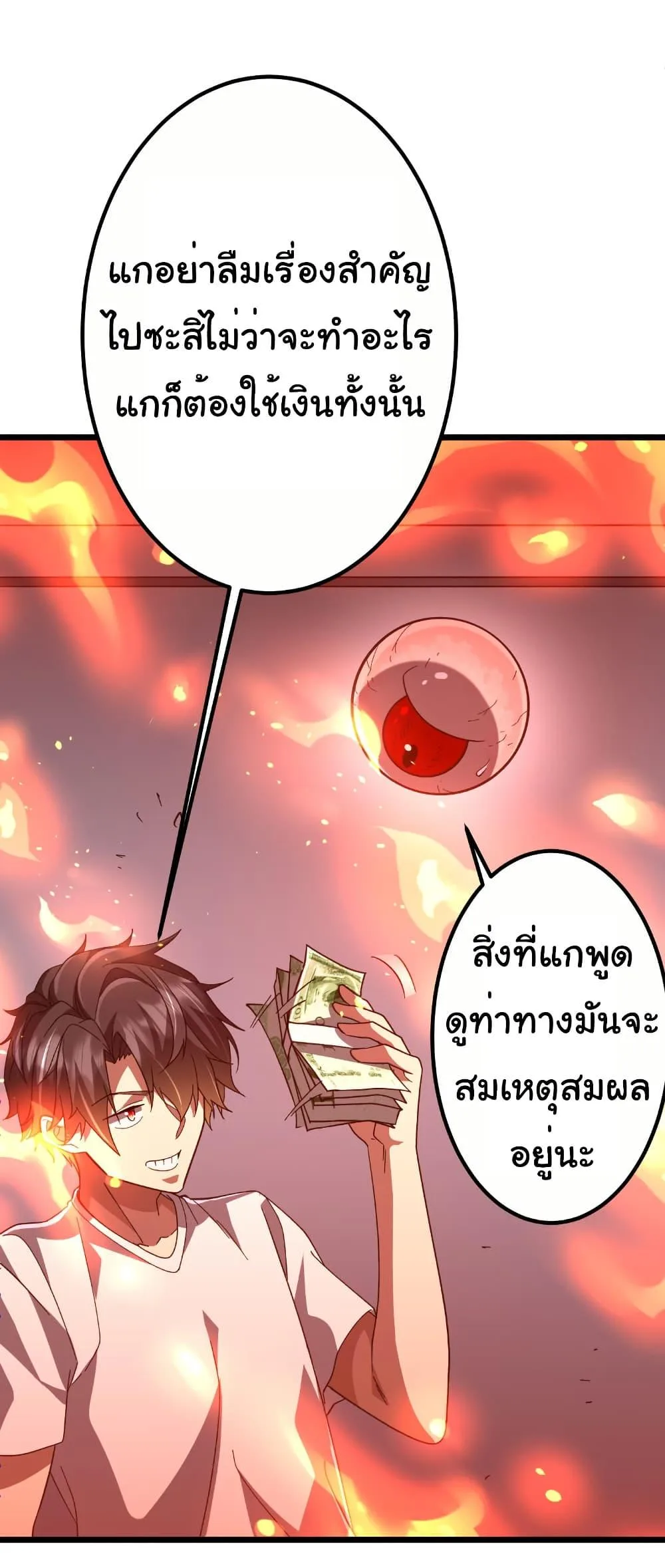 Start with Trillions of Coins ตอนที่ 201 หน้า 14