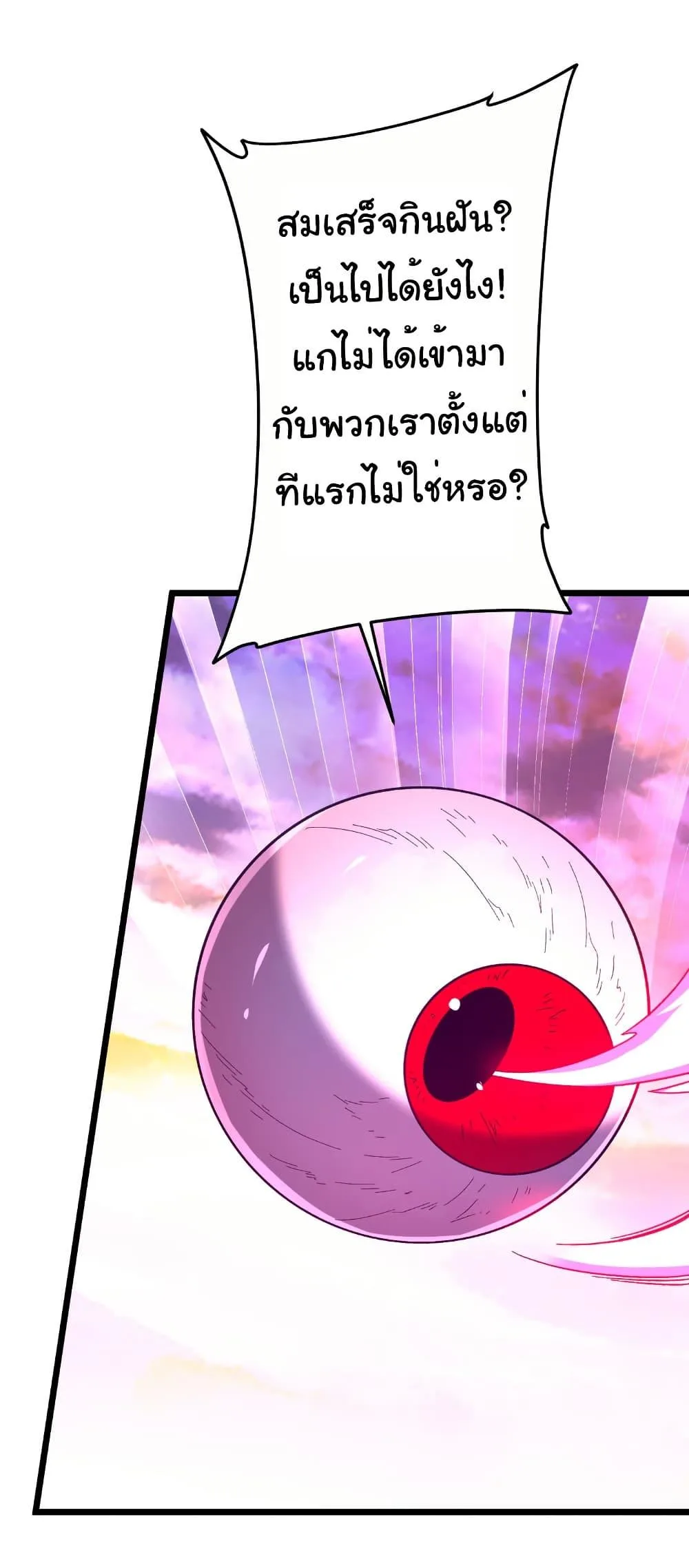 Start with Trillions of Coins ตอนที่ 201 หน้า 29