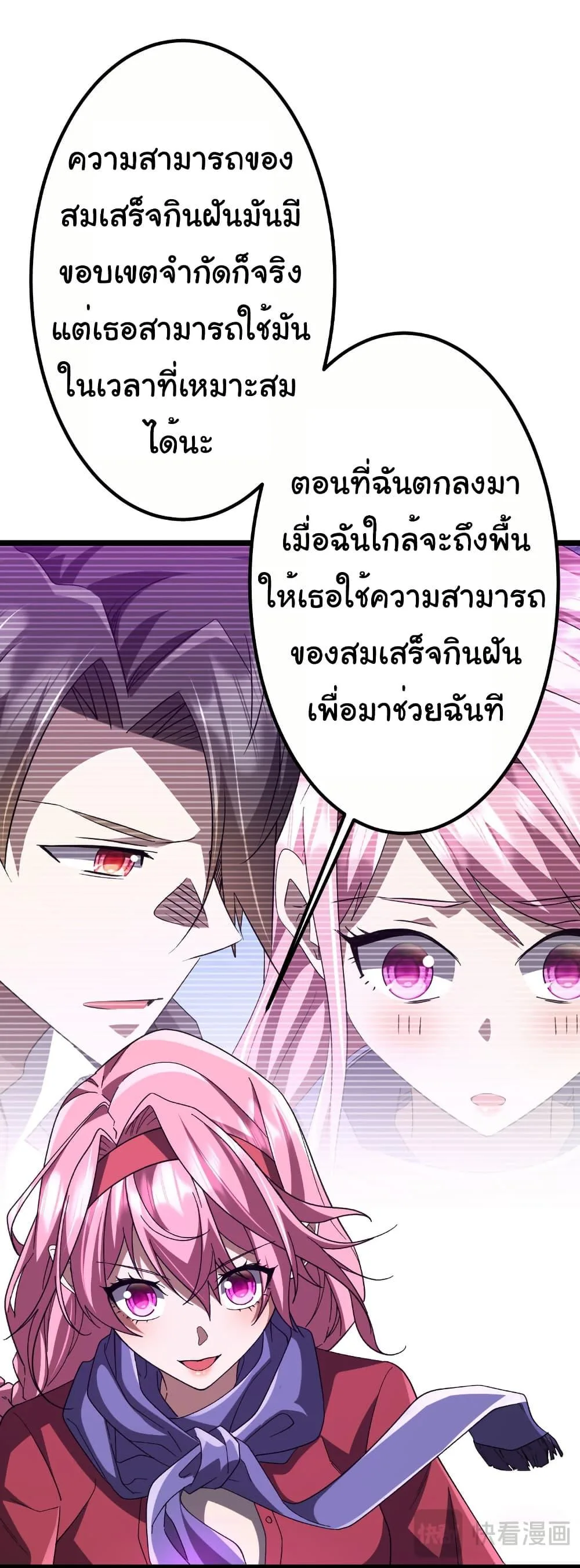 Start with Trillions of Coins ตอนที่ 201 หน้า 30