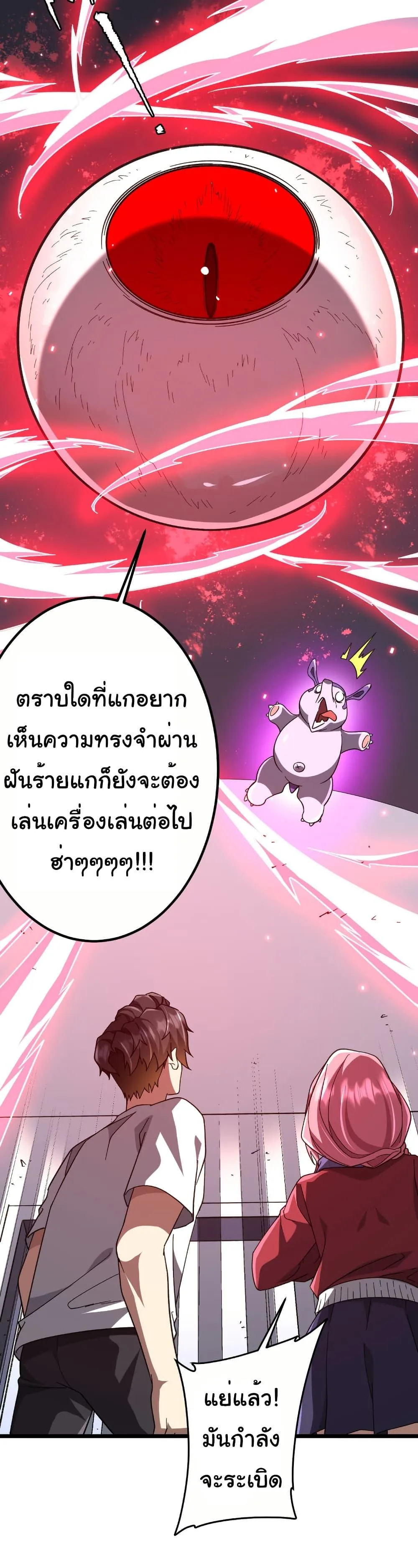 Start with Trillions of Coins ตอนที่ 201 หน้า 37
