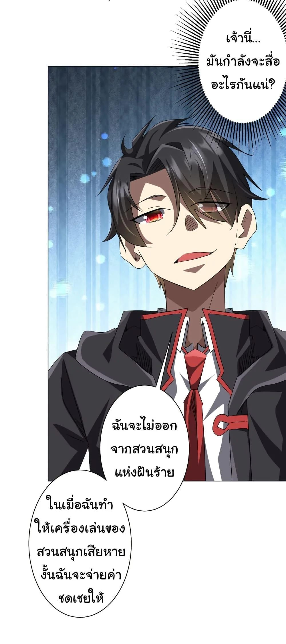Start with Trillions of Coins ตอนที่ 202 หน้า 17