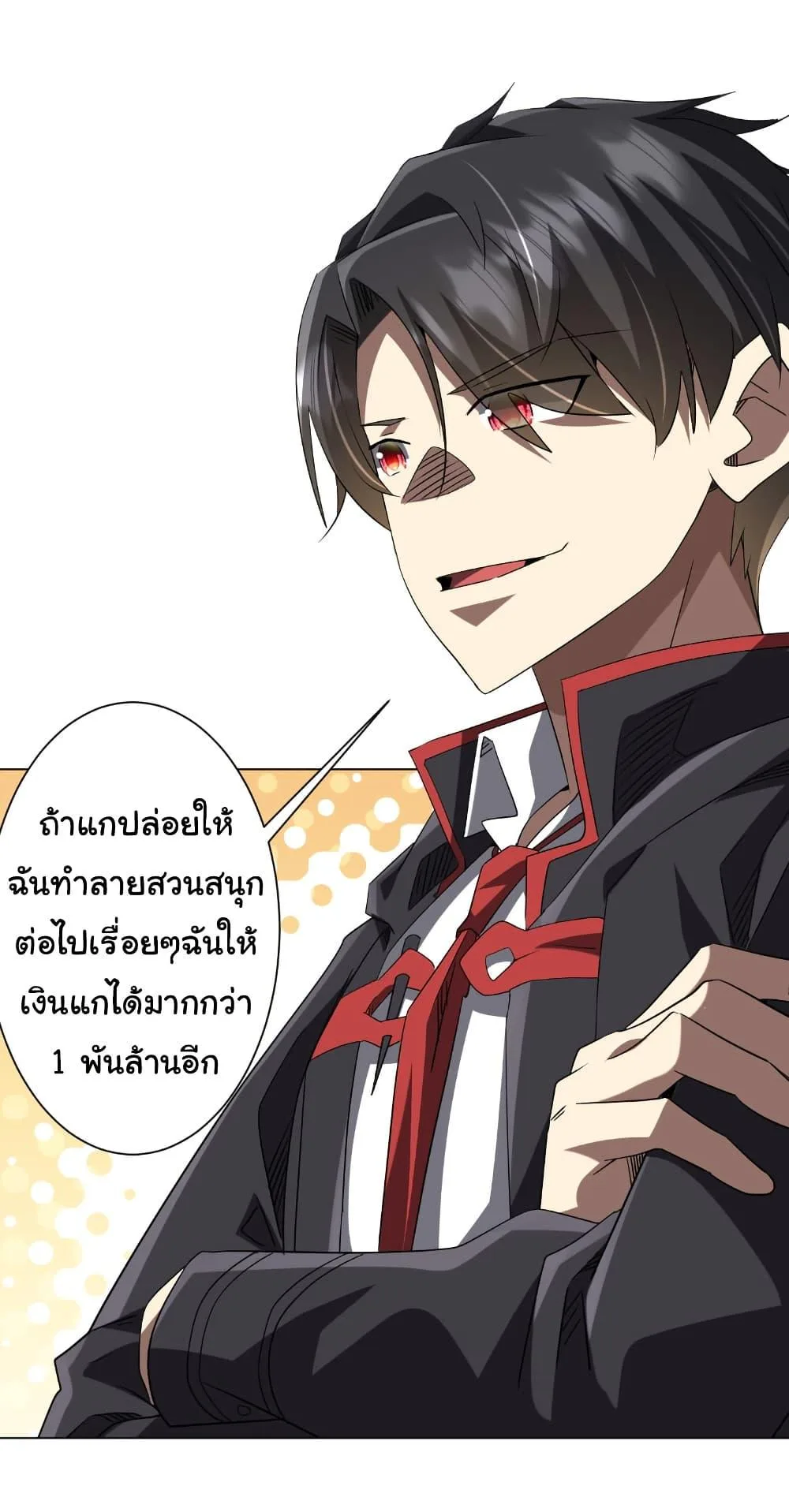 Start with Trillions of Coins ตอนที่ 202 หน้า 19