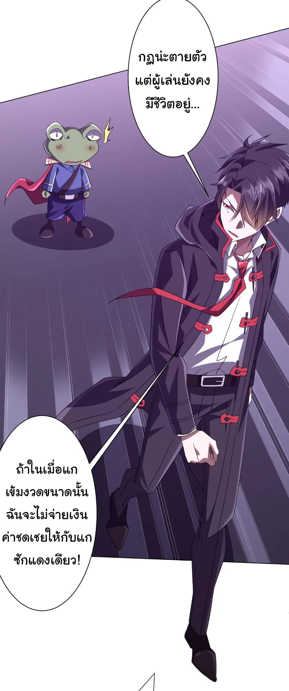 Start with Trillions of Coins ตอนที่ 202 หน้า 23