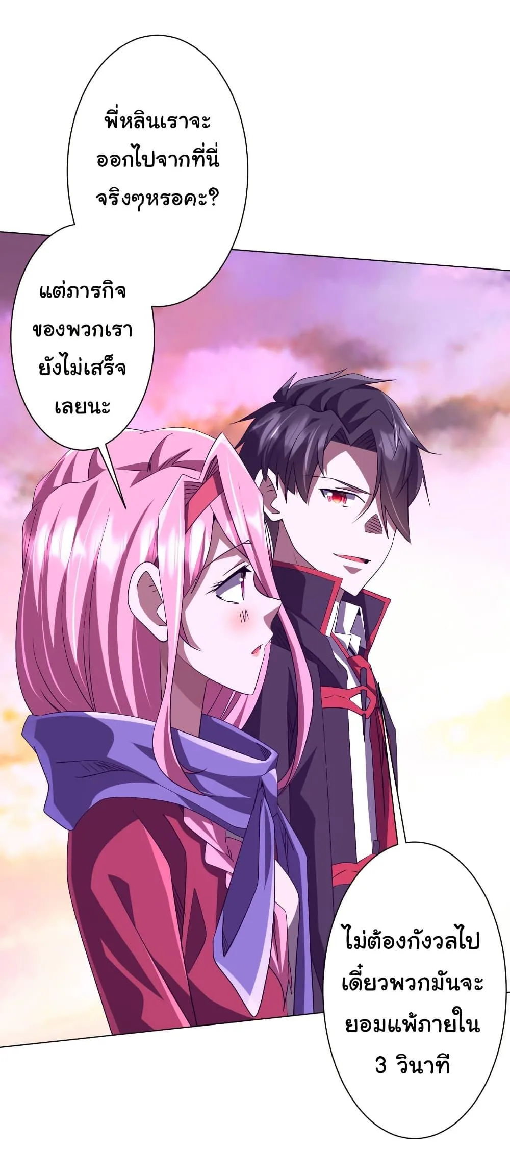Start with Trillions of Coins ตอนที่ 202 หน้า 26