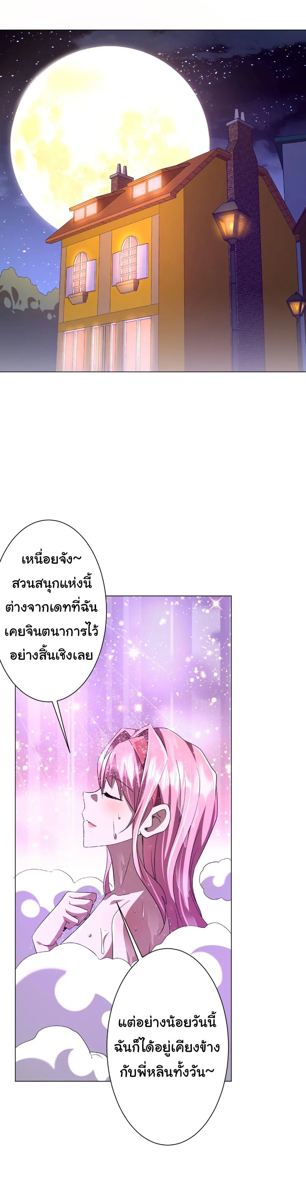 Start with Trillions of Coins ตอนที่ 202 หน้า 43