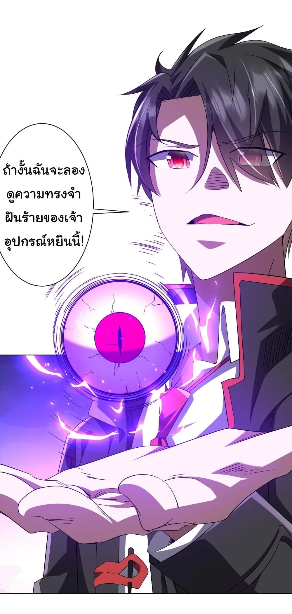 Start with Trillions of Coins ตอนที่ 202 หน้า 50