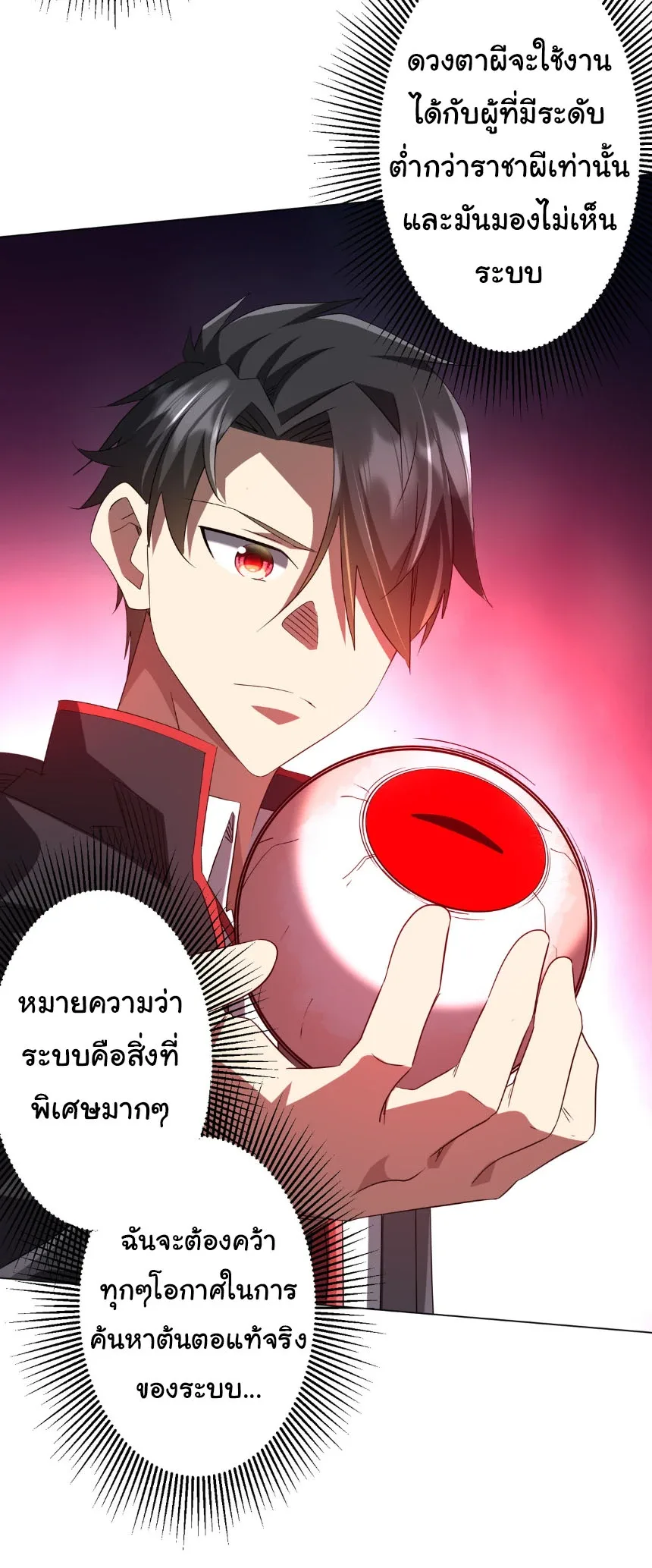 Start with Trillions of Coins ตอนที่ 203 หน้า 18