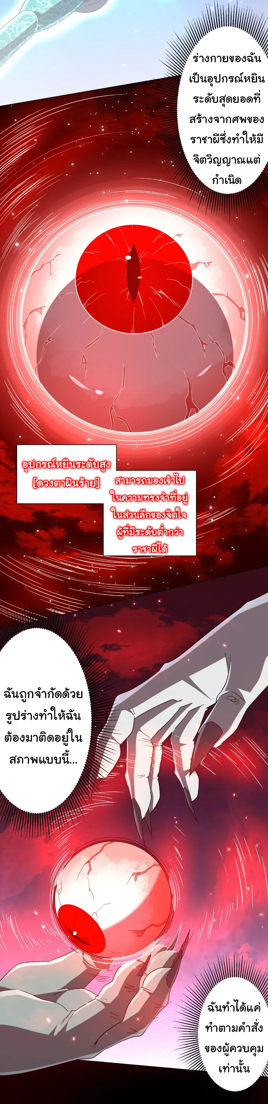 Start with Trillions of Coins ตอนที่ 203 หน้า 2