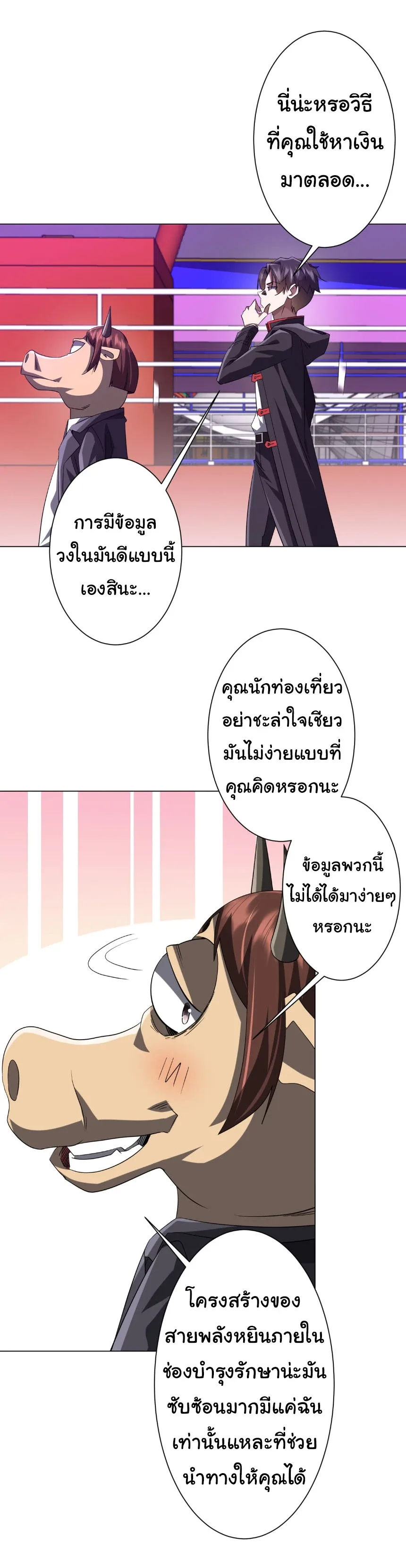 Start with Trillions of Coins ตอนที่ 203 หน้า 33