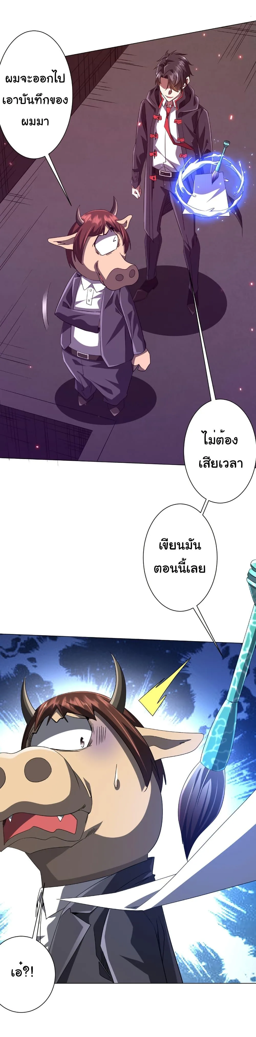 Start with Trillions of Coins ตอนที่ 204 หน้า 10
