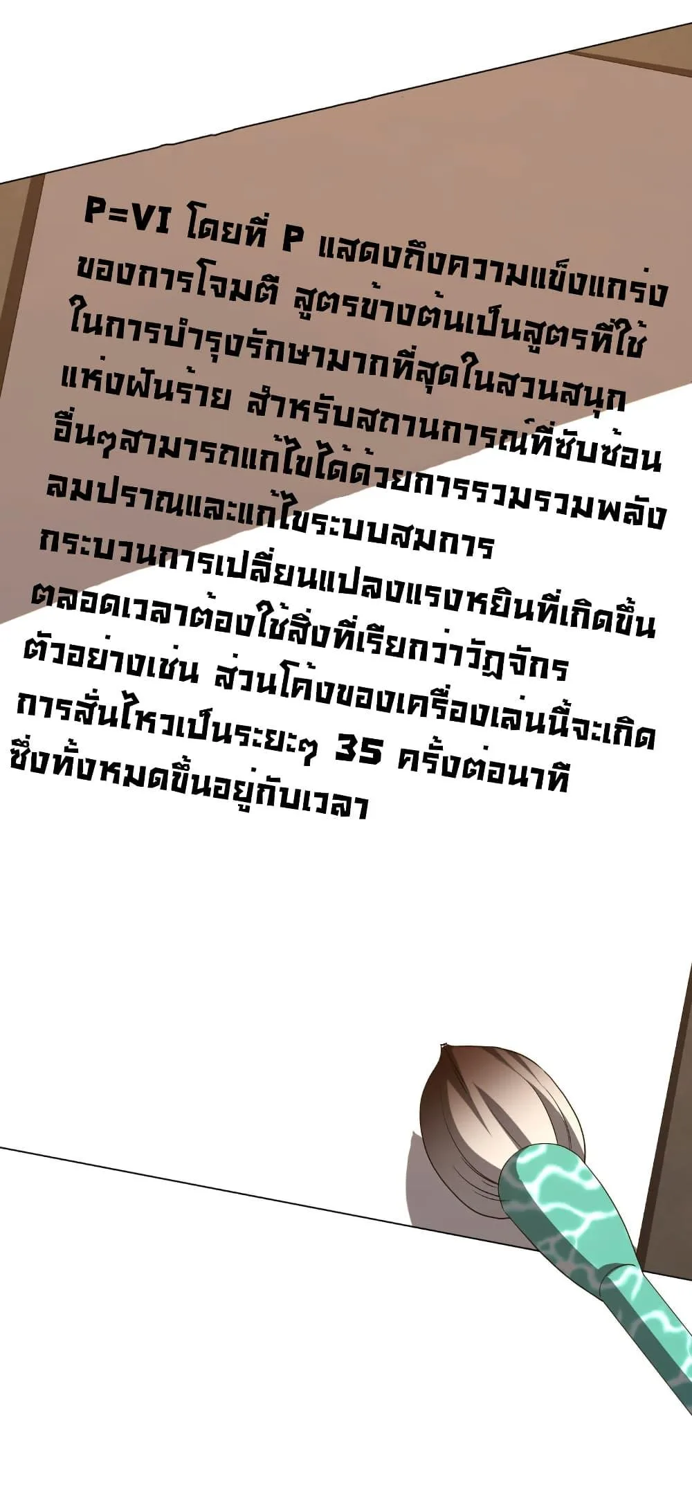 Start with Trillions of Coins ตอนที่ 204 หน้า 18