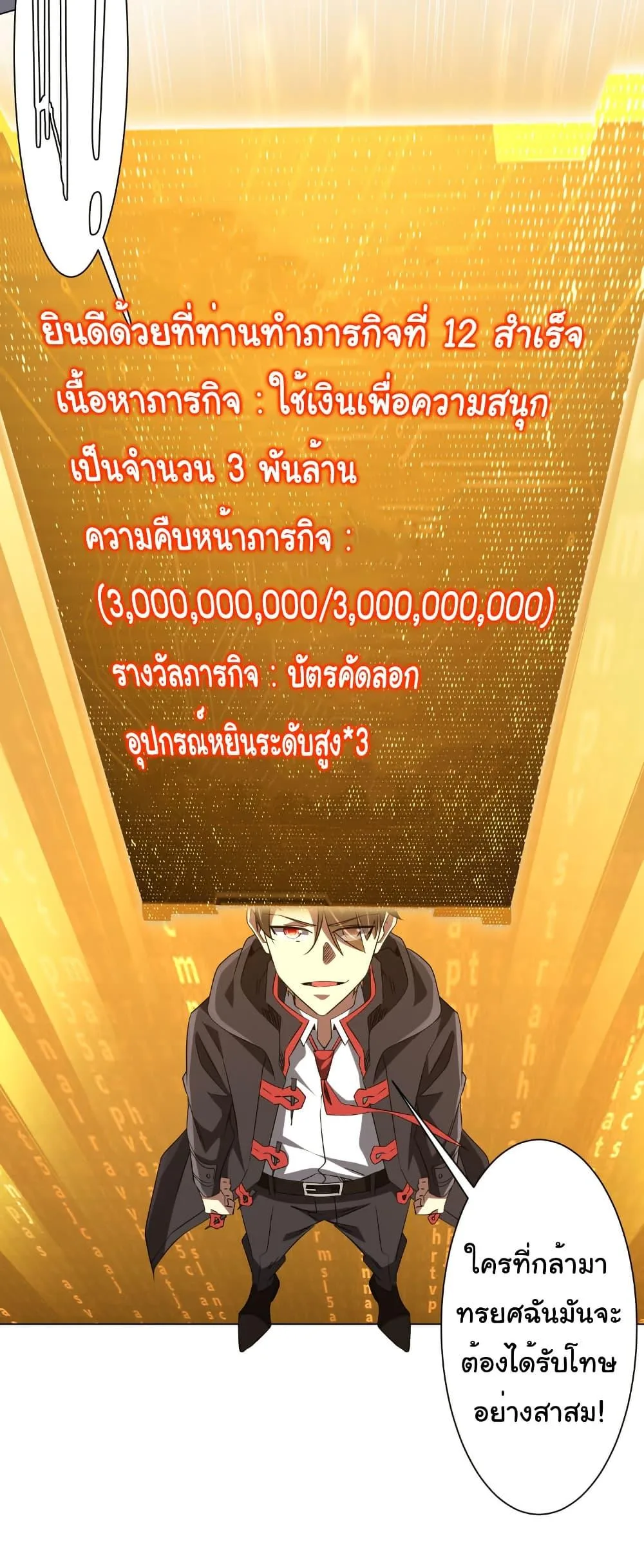 Start with Trillions of Coins ตอนที่ 204 หน้า 27