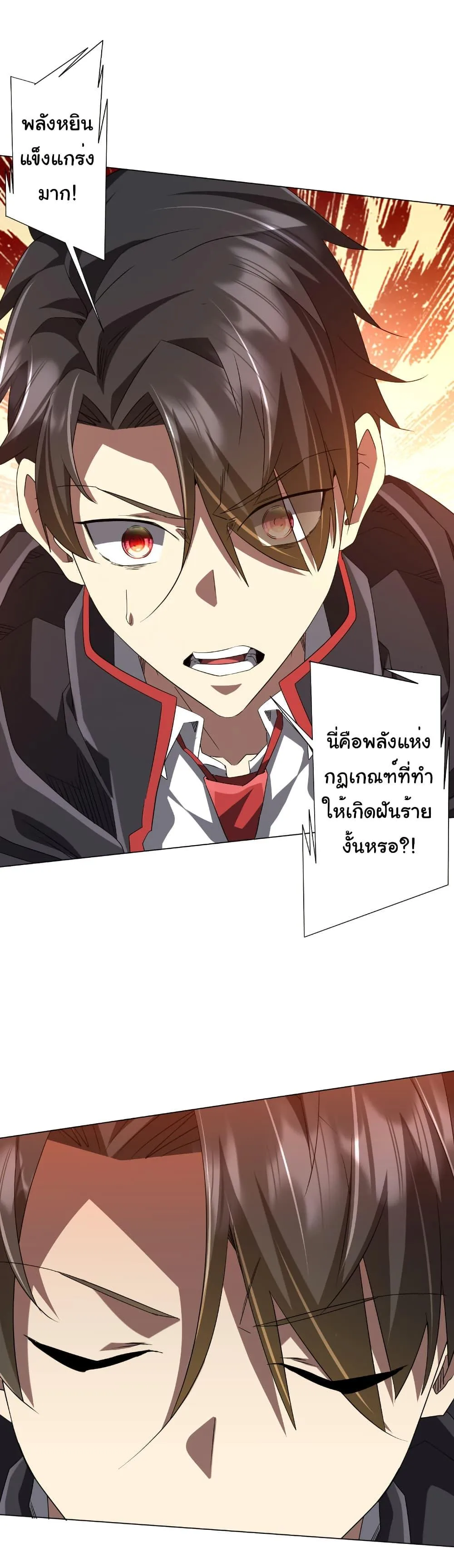 Start with Trillions of Coins ตอนที่ 204 หน้า 35