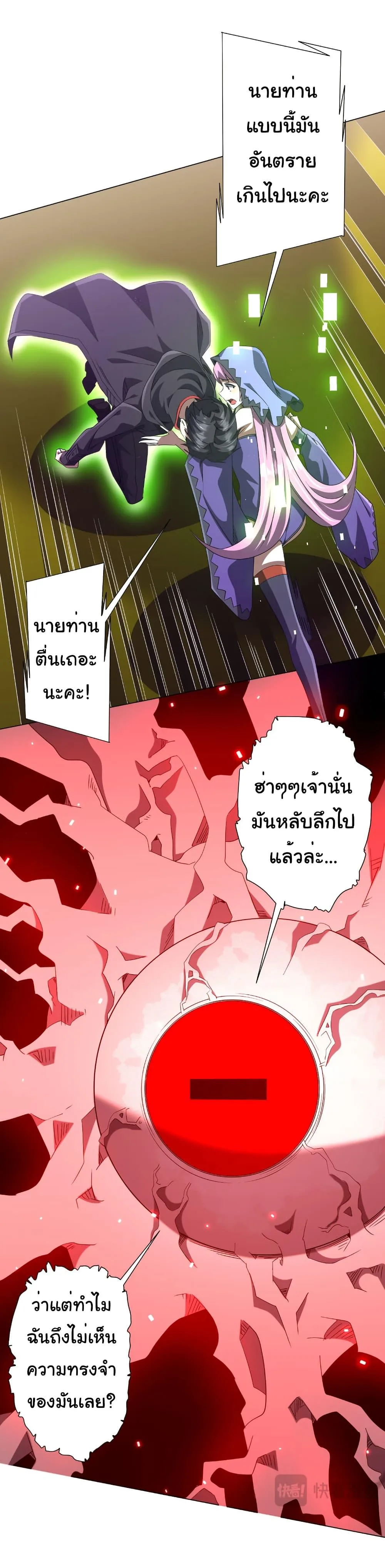 Start with Trillions of Coins ตอนที่ 204 หน้า 37