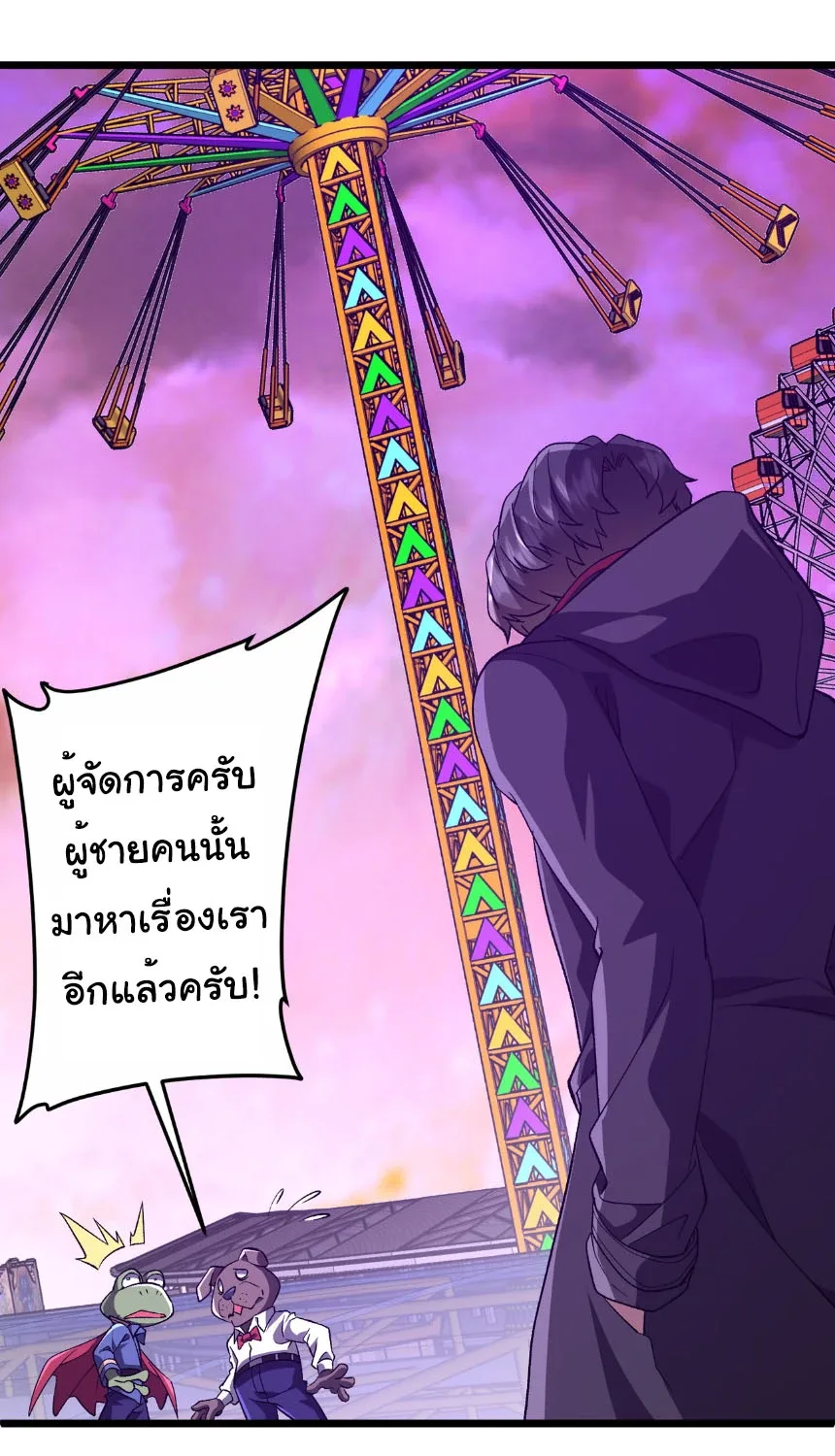 Start with Trillions of Coins ตอนที่ 205 หน้า 38