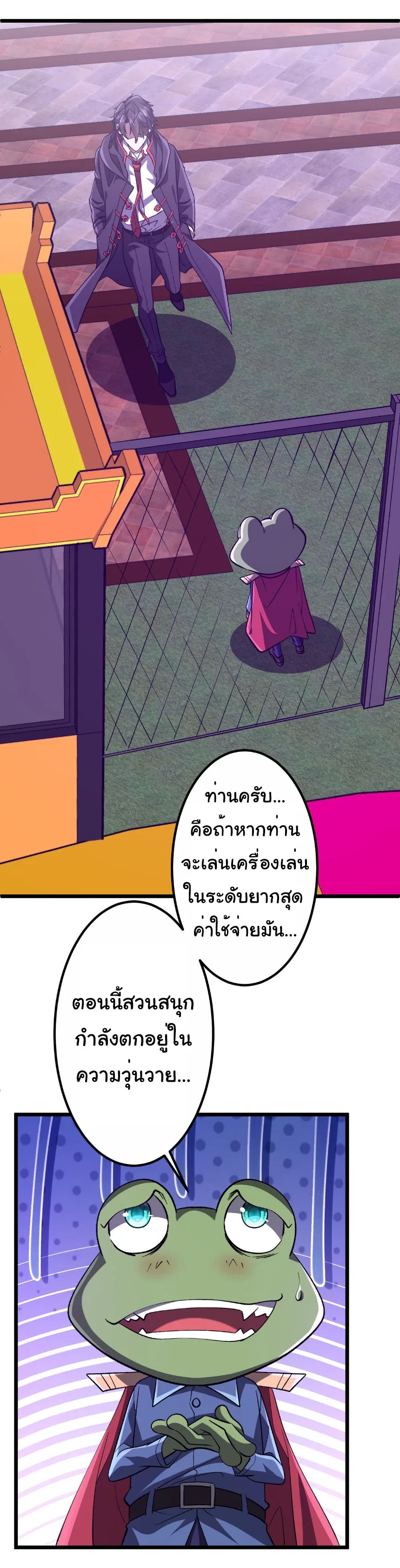Start with Trillions of Coins ตอนที่ 205 หน้า 41