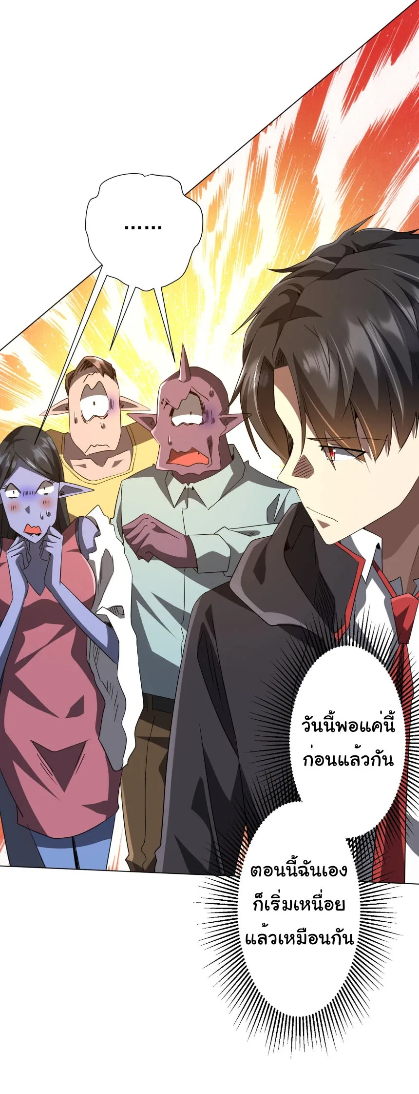 Start with Trillions of Coins ตอนที่ 206 หน้า 11