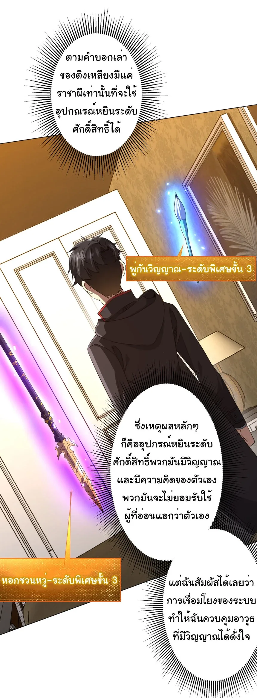 Start with Trillions of Coins ตอนที่ 206 หน้า 24