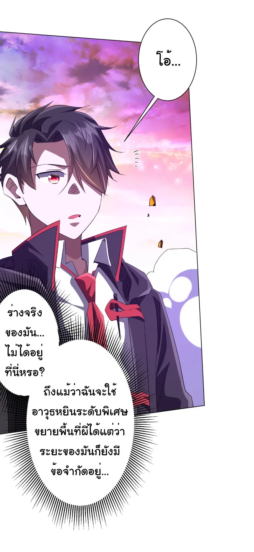 Start with Trillions of Coins ตอนที่ 206 หน้า 4