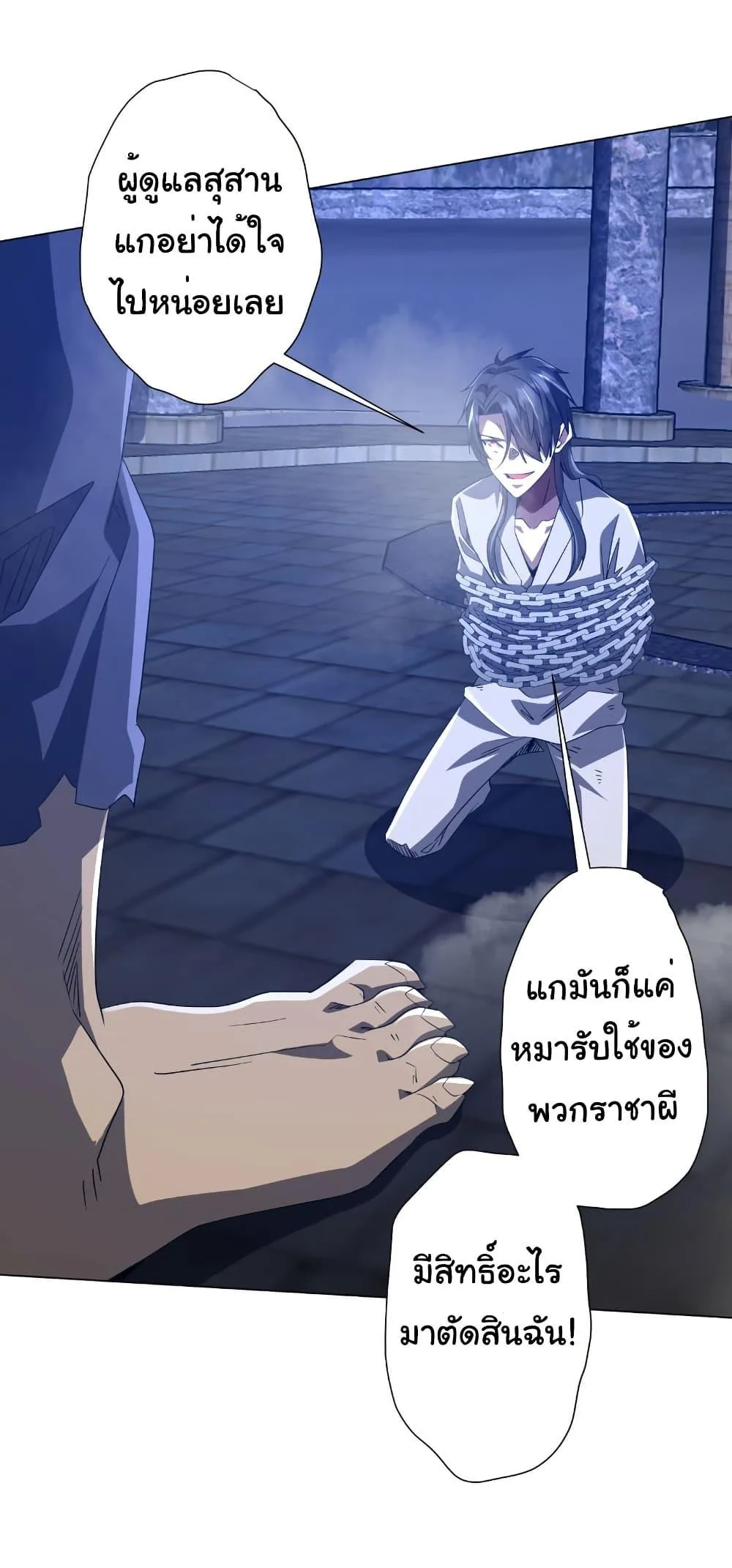 Start with Trillions of Coins ตอนที่ 207 หน้า 20