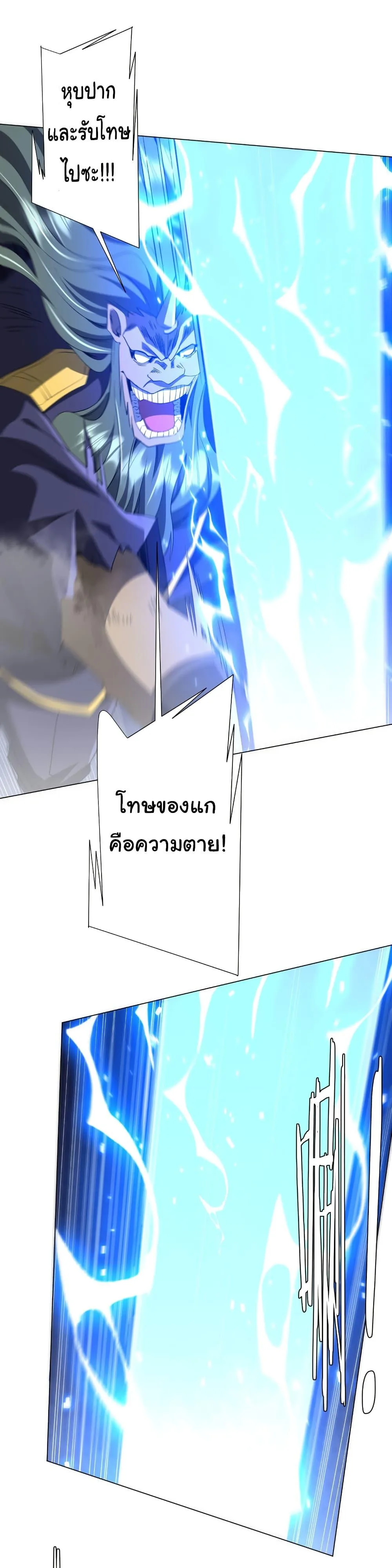 Start with Trillions of Coins ตอนที่ 207 หน้า 22