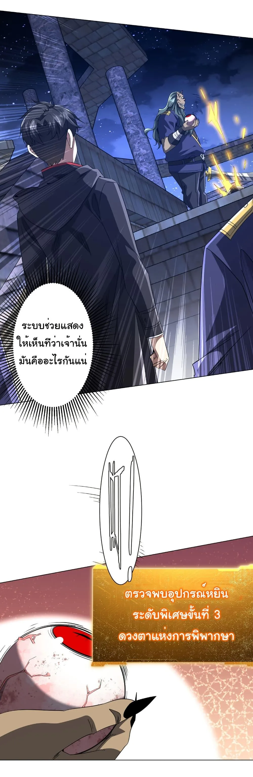 Start with Trillions of Coins ตอนที่ 207 หน้า 27