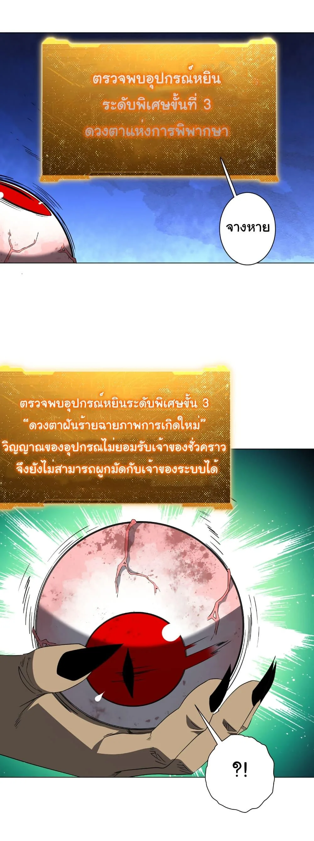 Start with Trillions of Coins ตอนที่ 207 หน้า 28