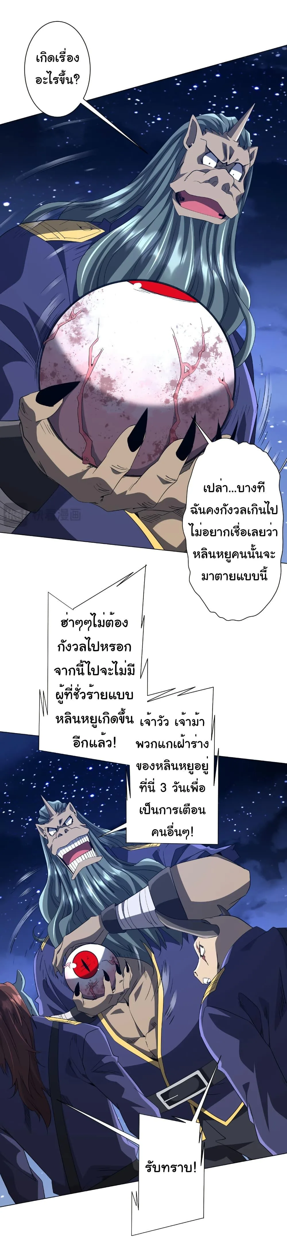 Start with Trillions of Coins ตอนที่ 207 หน้า 30