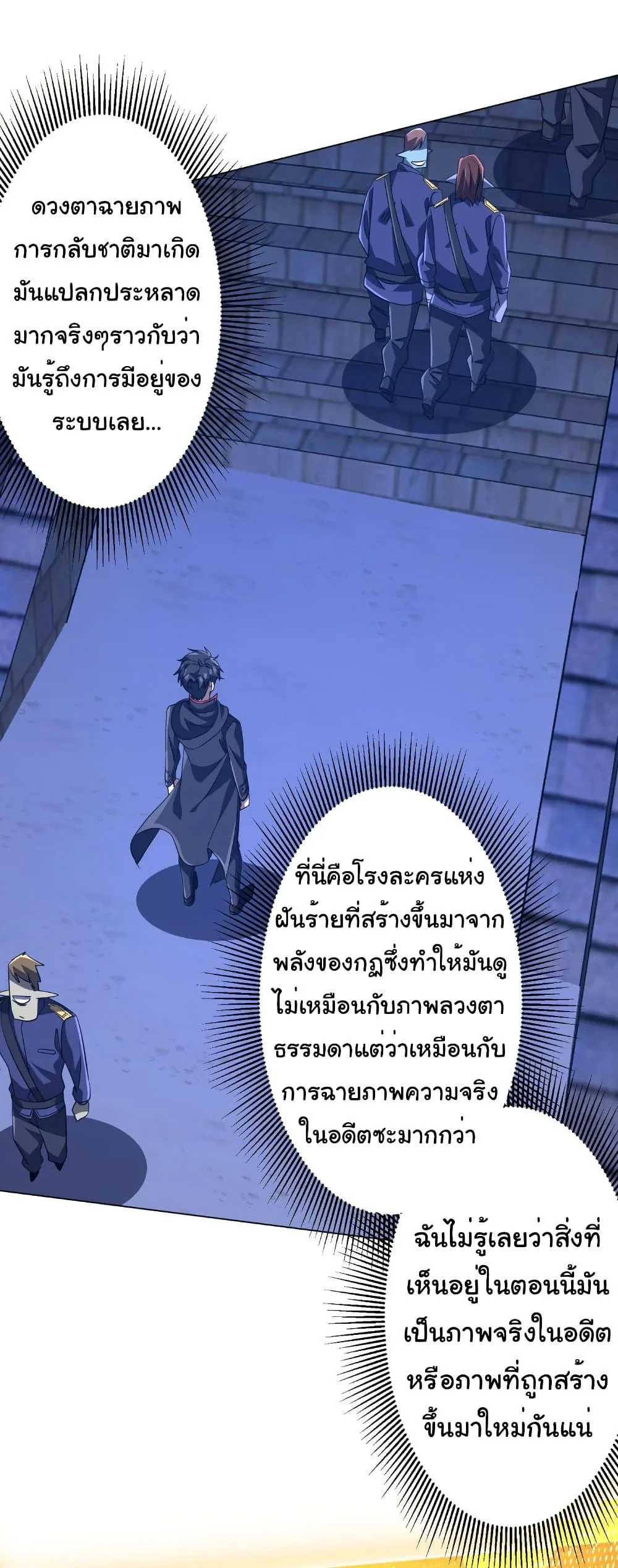 Start with Trillions of Coins ตอนที่ 207 หน้า 31