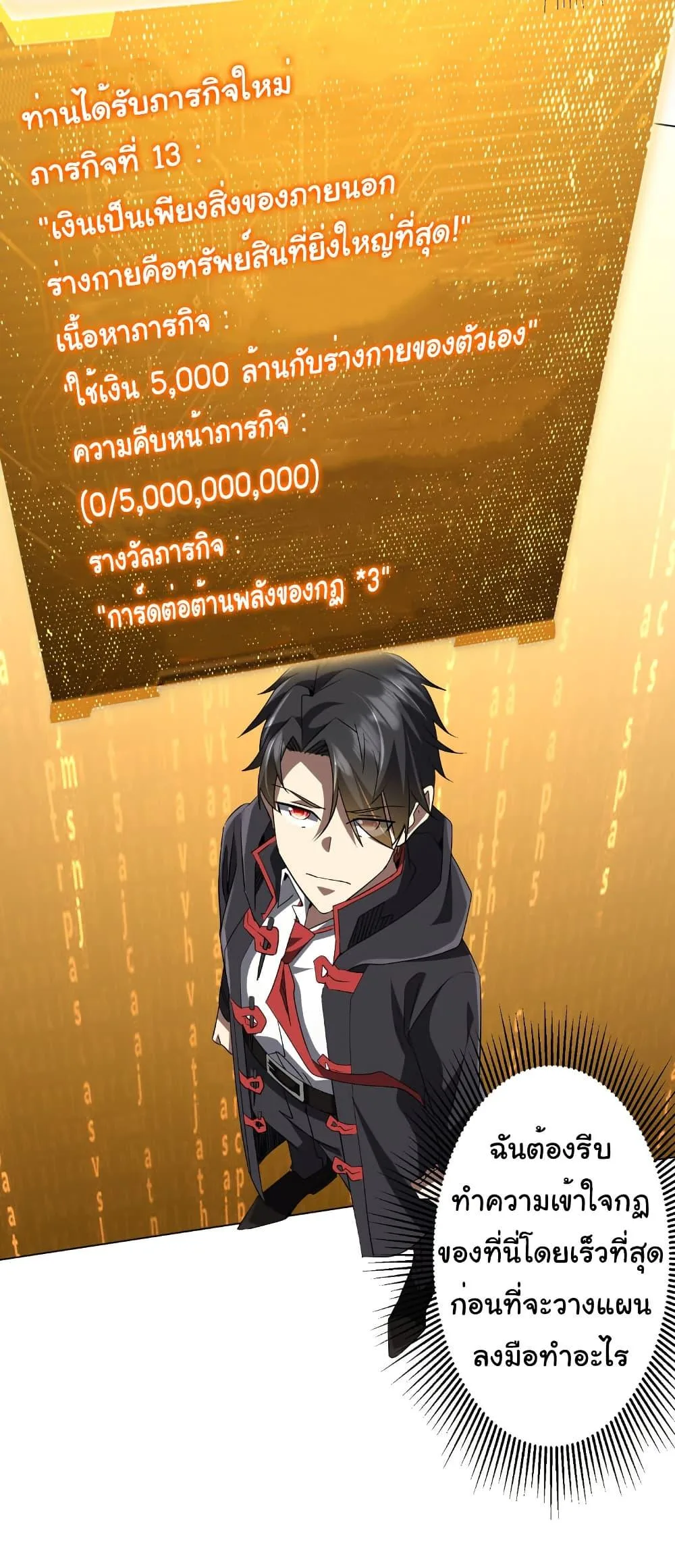 Start with Trillions of Coins ตอนที่ 207 หน้า 32