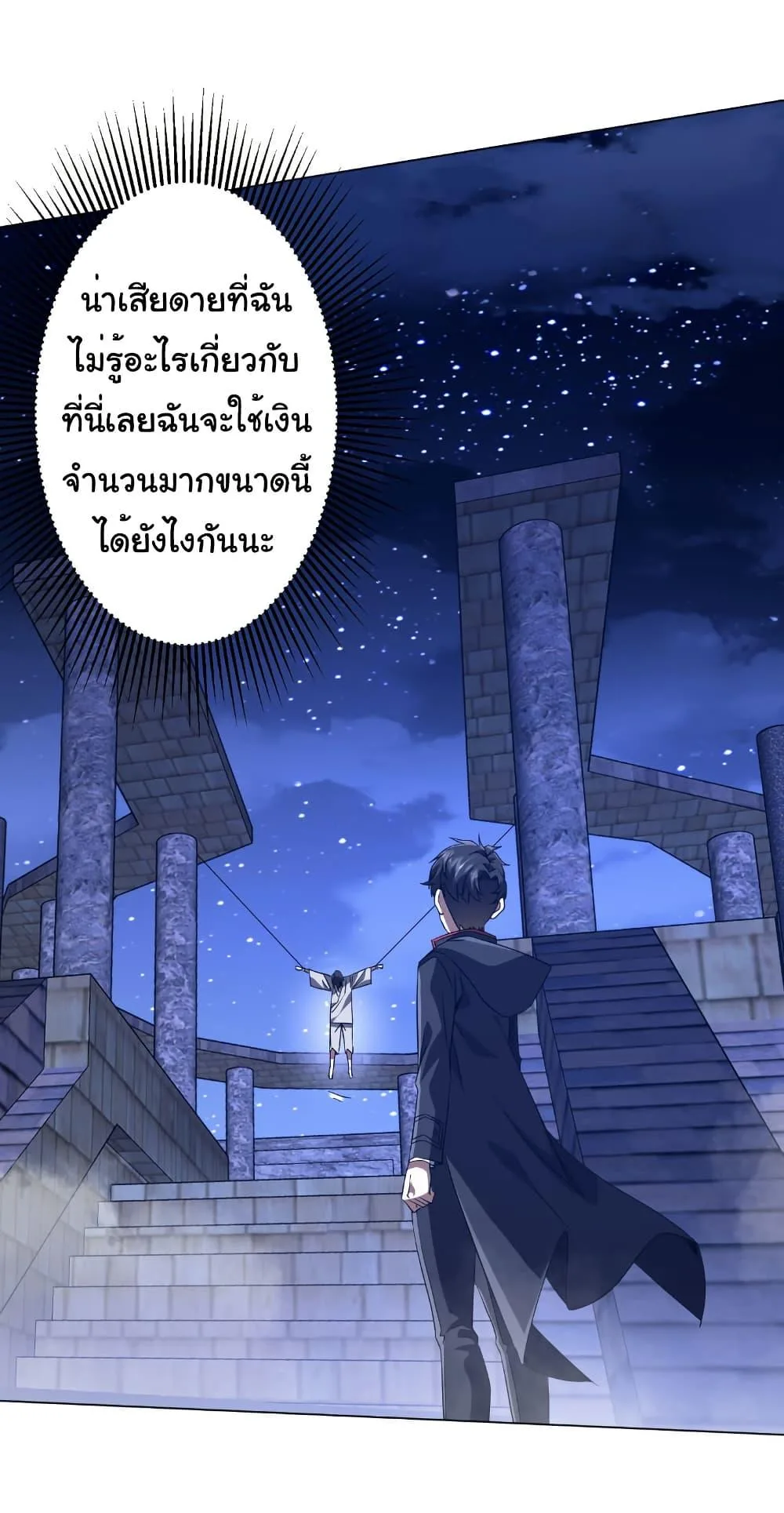 Start with Trillions of Coins ตอนที่ 207 หน้า 33
