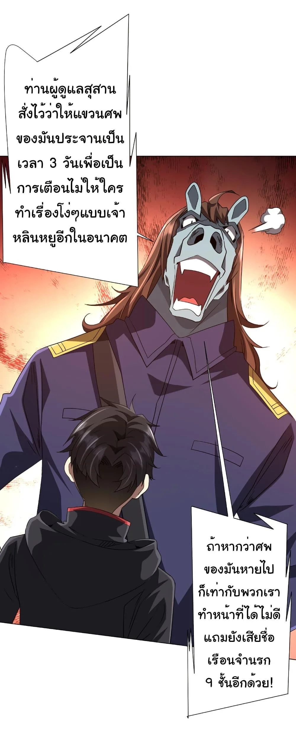 Start with Trillions of Coins ตอนที่ 207 หน้า 43