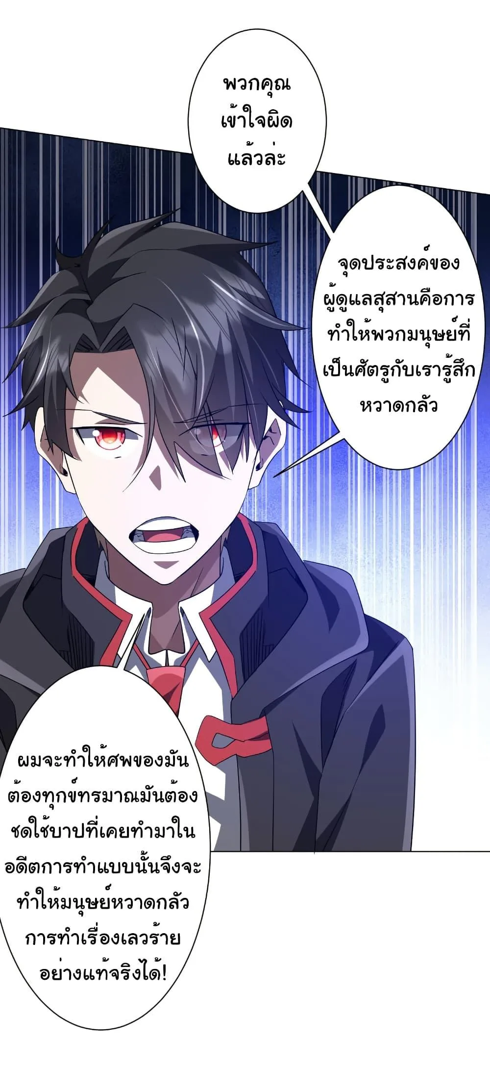 Start with Trillions of Coins ตอนที่ 207 หน้า 44