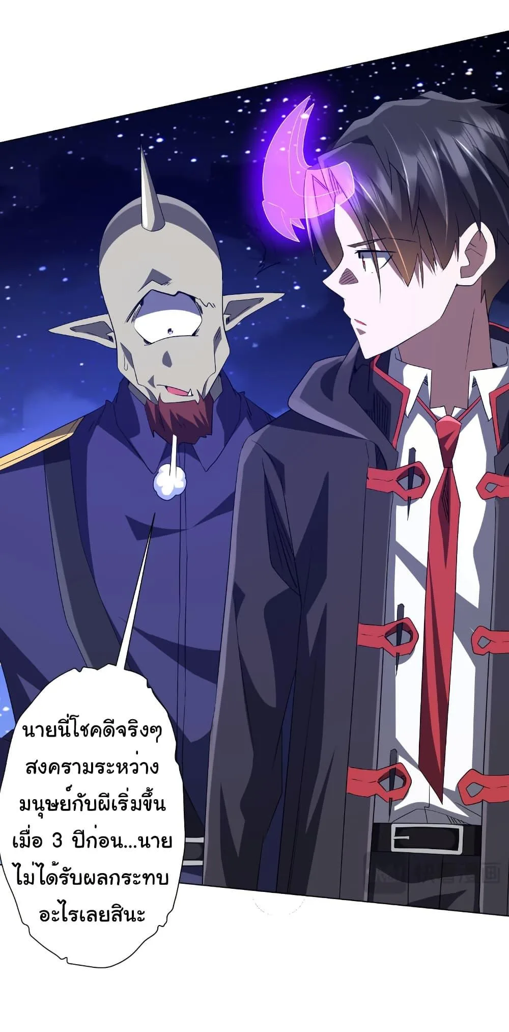 Start with Trillions of Coins ตอนที่ 207 หน้า 5