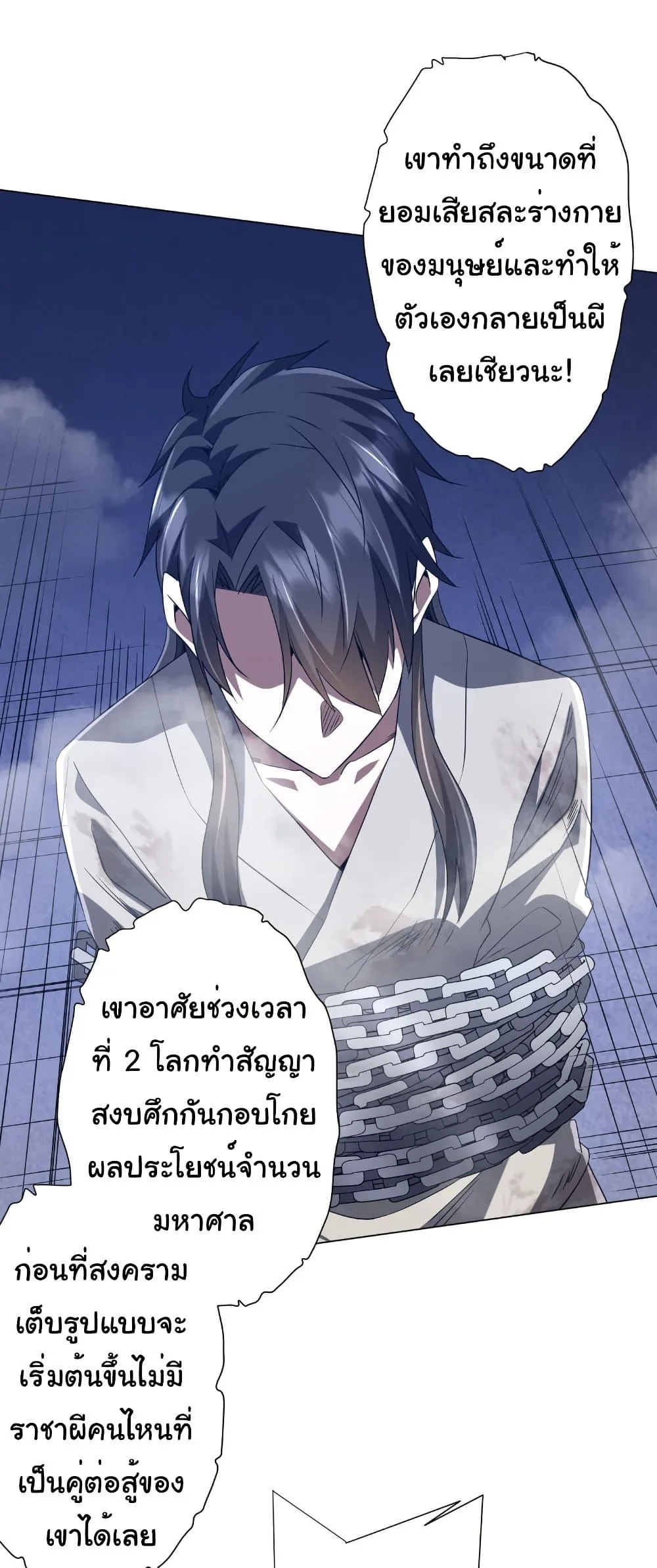 Start with Trillions of Coins ตอนที่ 207 หน้า 9