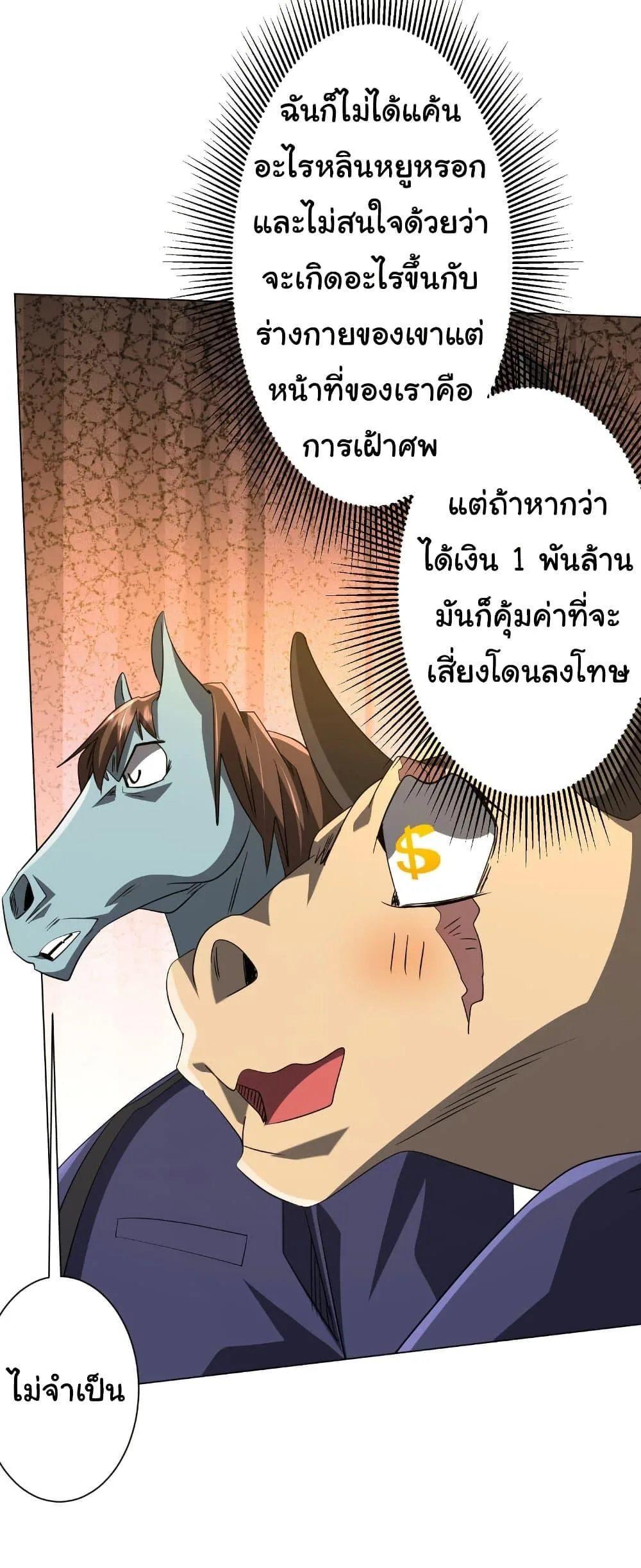 Start with Trillions of Coins ตอนที่ 208 หน้า 10