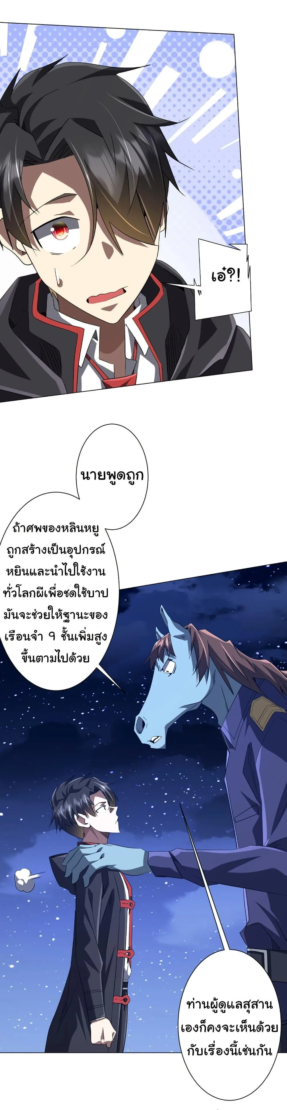 Start with Trillions of Coins ตอนที่ 208 หน้า 12