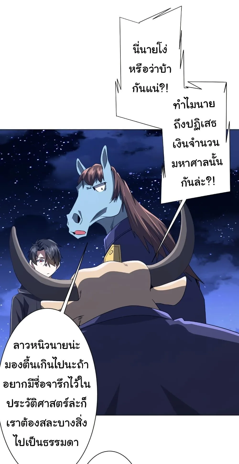 Start with Trillions of Coins ตอนที่ 208 หน้า 13