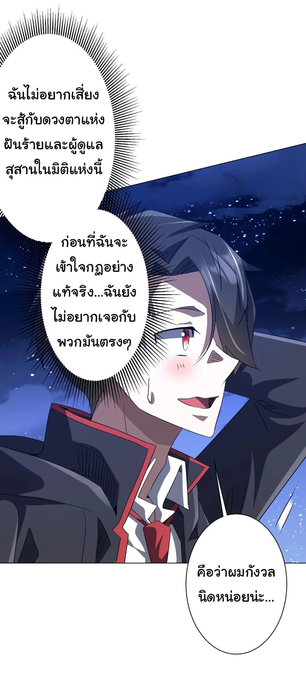 Start with Trillions of Coins ตอนที่ 208 หน้า 15