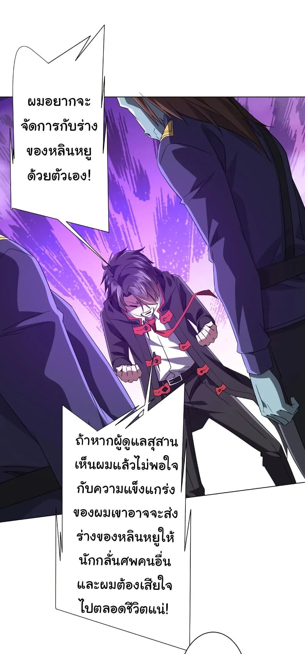 Start with Trillions of Coins ตอนที่ 208 หน้า 16