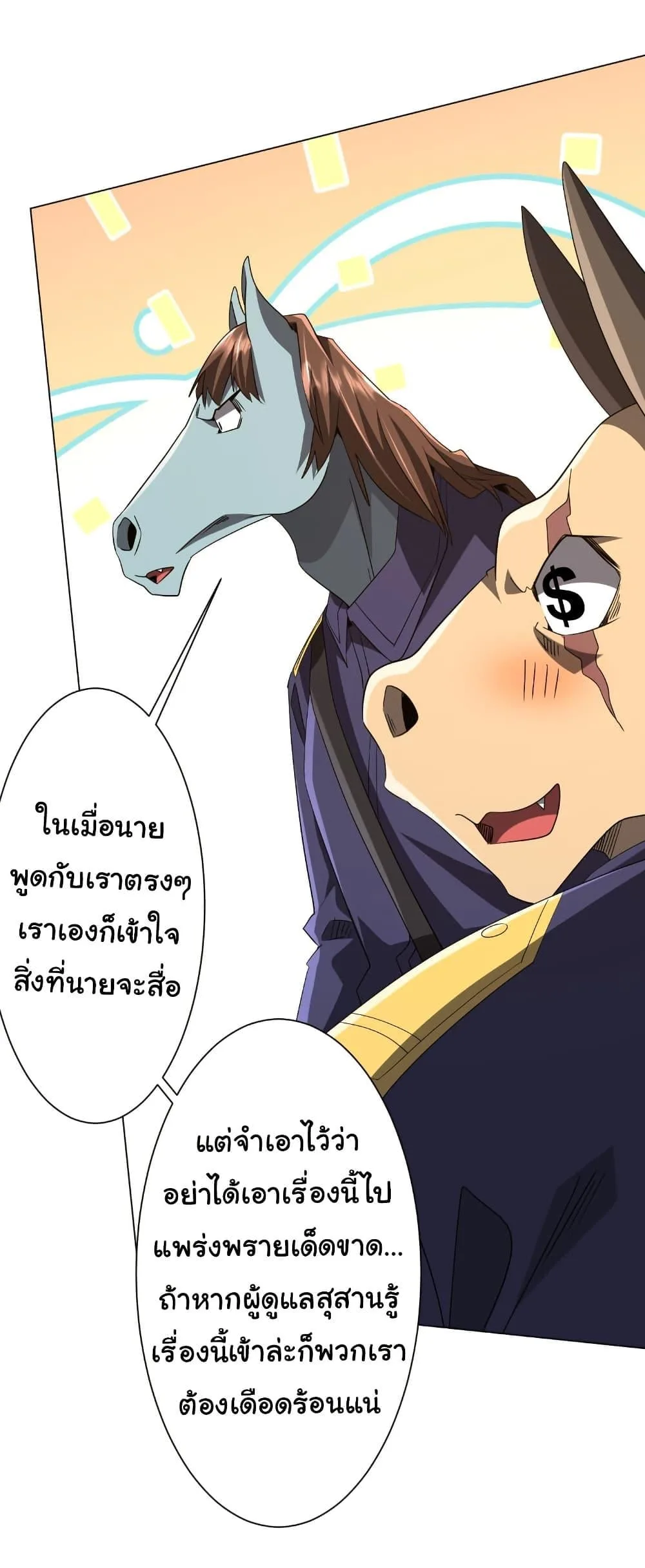 Start with Trillions of Coins ตอนที่ 208 หน้า 18