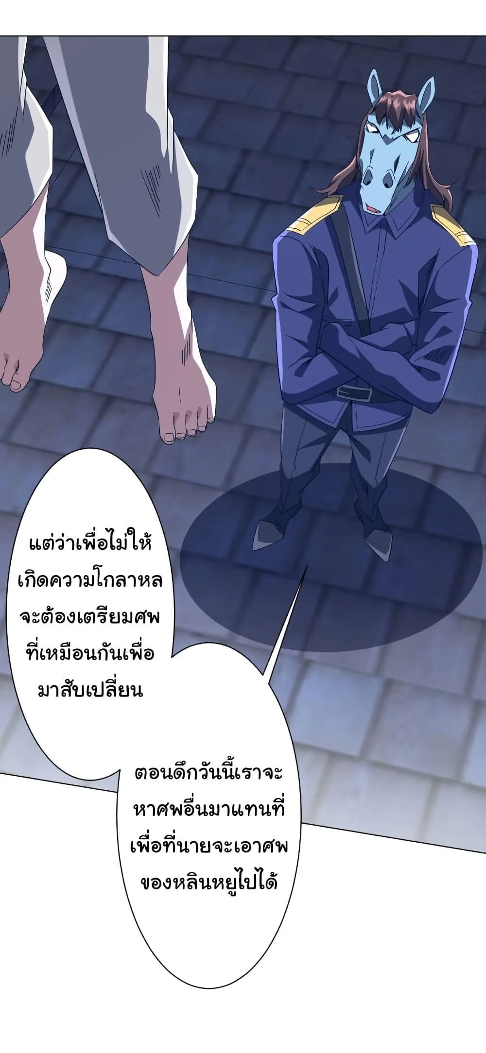 Start with Trillions of Coins ตอนที่ 208 หน้า 23