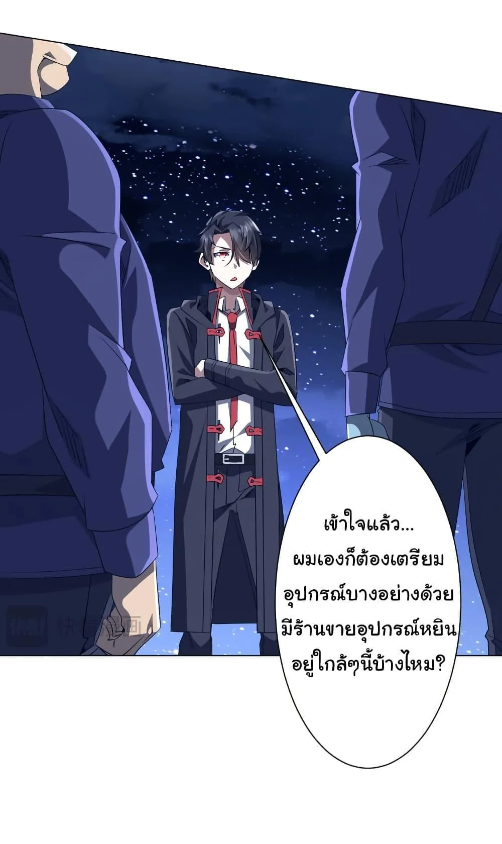 Start with Trillions of Coins ตอนที่ 208 หน้า 24