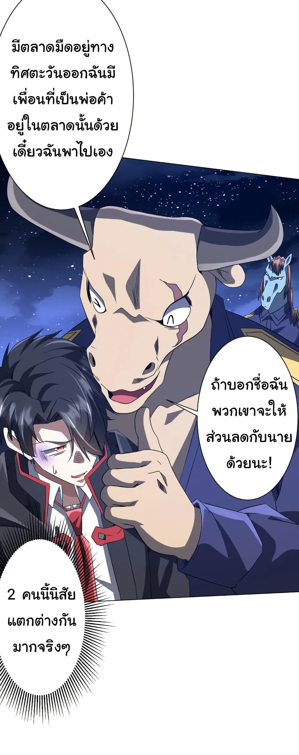 Start with Trillions of Coins ตอนที่ 208 หน้า 26