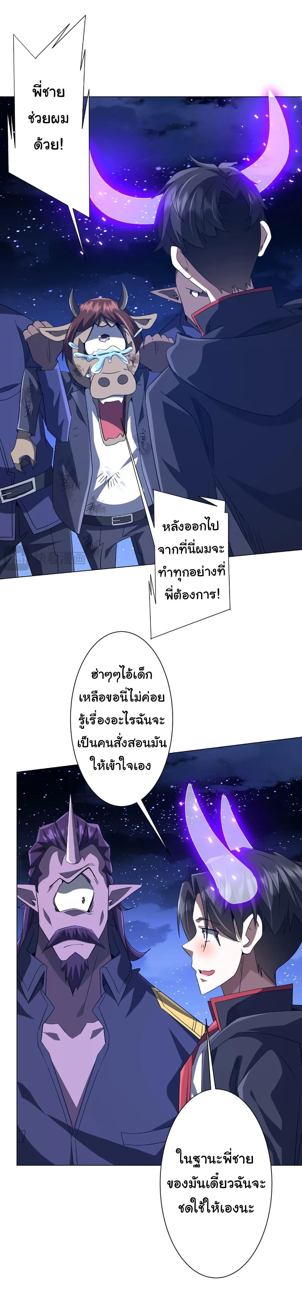 Start with Trillions of Coins ตอนที่ 208 หน้า 36