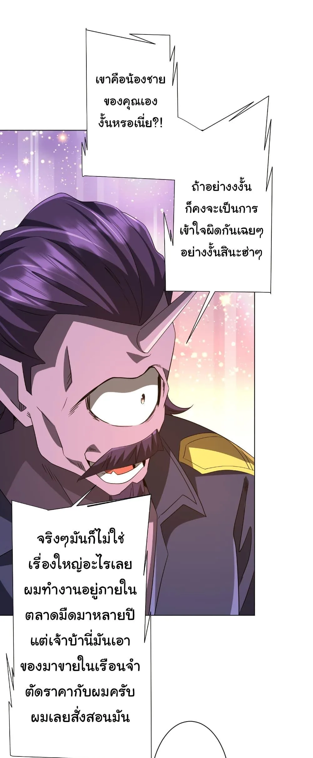 Start with Trillions of Coins ตอนที่ 208 หน้า 37